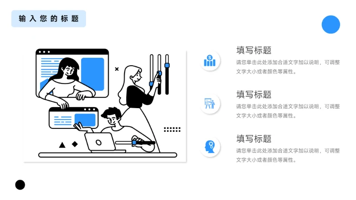 蓝色个性插画季度工作计划PPT模板