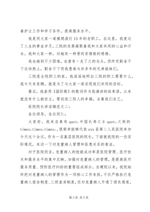 医院院长讲话稿范文.docx