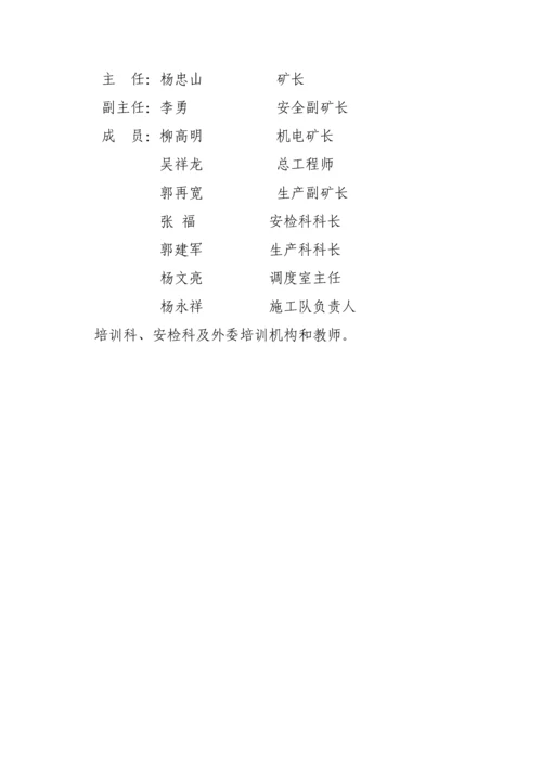 安全生产教育和培训综合计划.docx