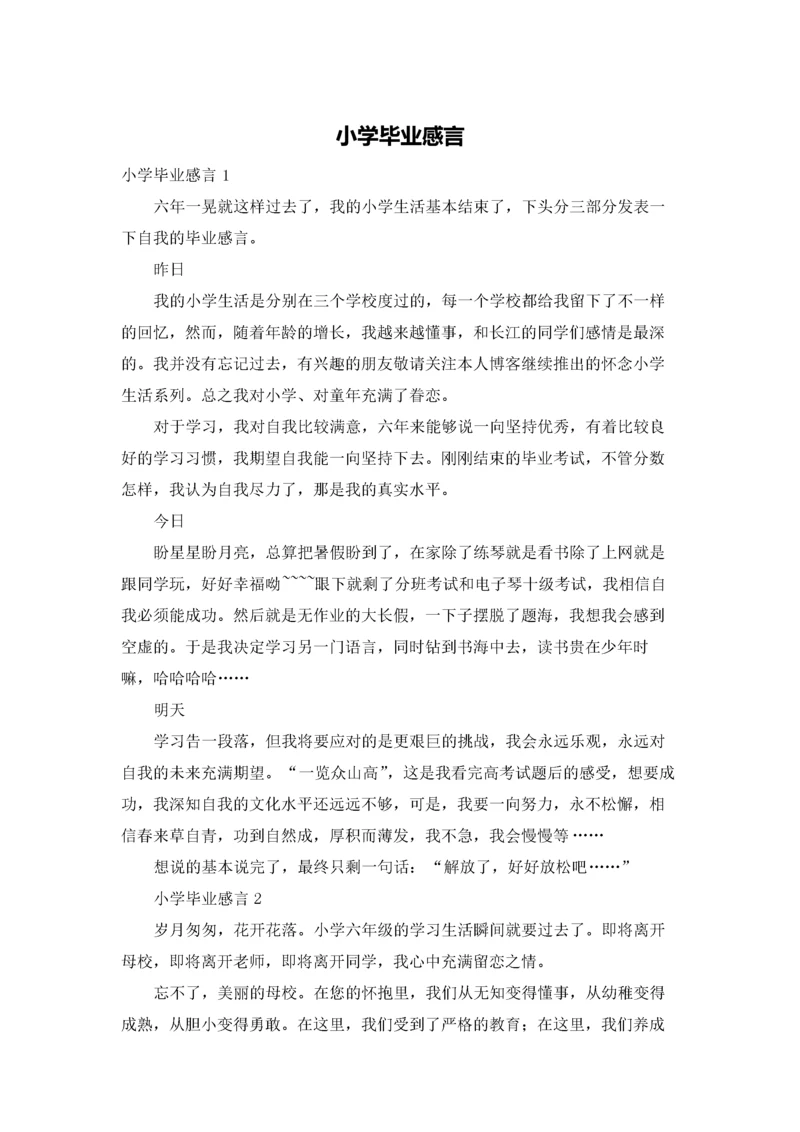 小学毕业感言.docx
