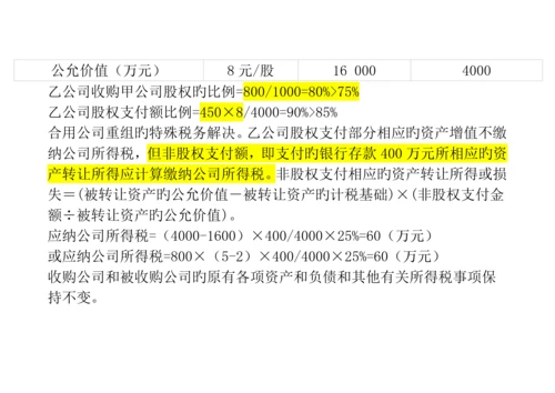 股权支付和非股权支付涉税处理.docx