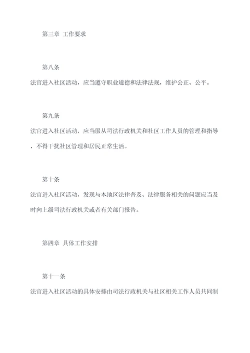 法官进社区规章制度
