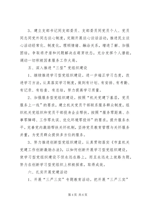 政府金融办年度党建工作计划.docx
