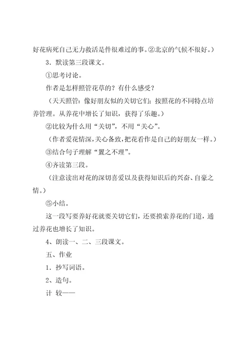 养花教学设计
