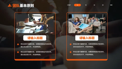 实景高级现代团队建设培训PPT模板