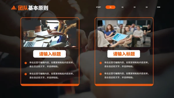 实景高级现代团队建设培训PPT模板
