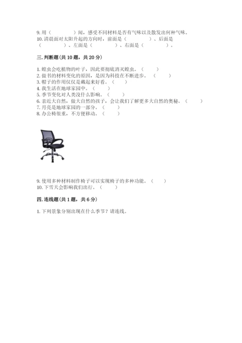 教科版二年级上册科学期末测试卷精品（巩固）.docx