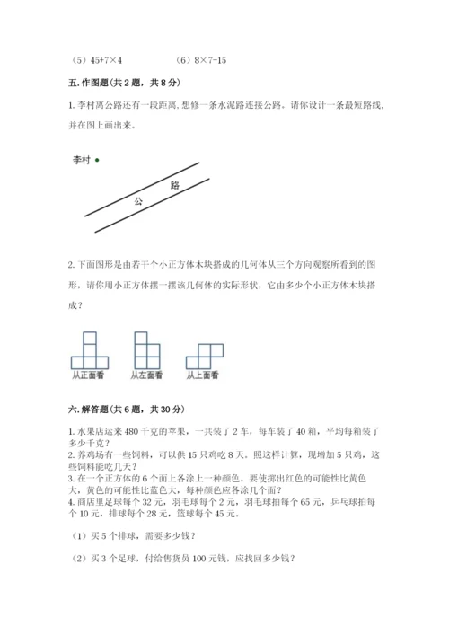 苏教版数学四年级上册期末卷附完整答案【名师系列】.docx