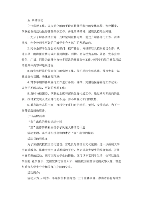 有关学生工作计划七篇.docx