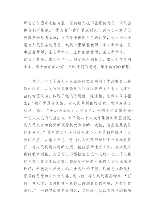 《毛泽东选集》读后感800字.docx