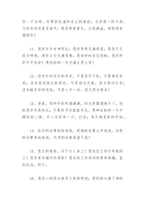 基督教祝福语 端午节基督教祝福语(精选78句).docx