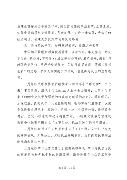 交警中队安全个人总结范文.docx