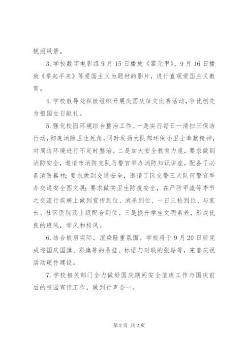 小学十一国庆节活动方案.docx