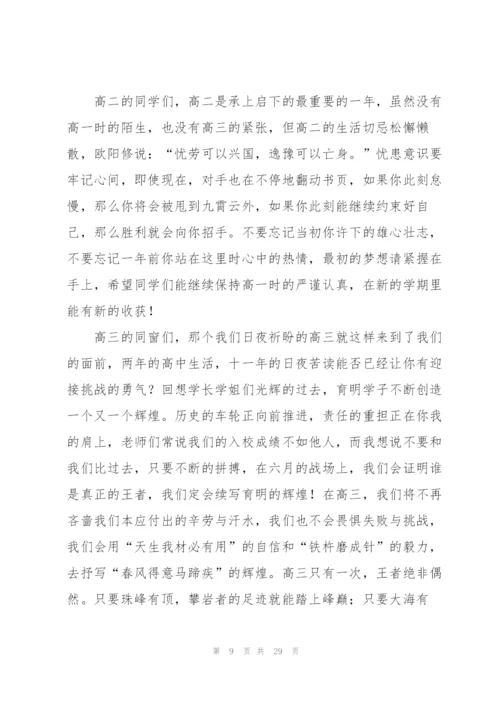 开学典礼学生代表的演讲稿15篇.docx