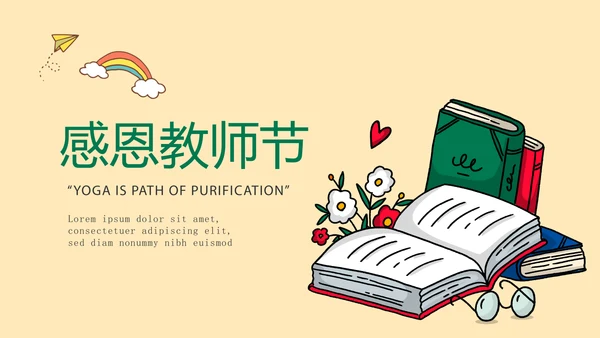 遇见最美教师感恩教师节动态PPT模板