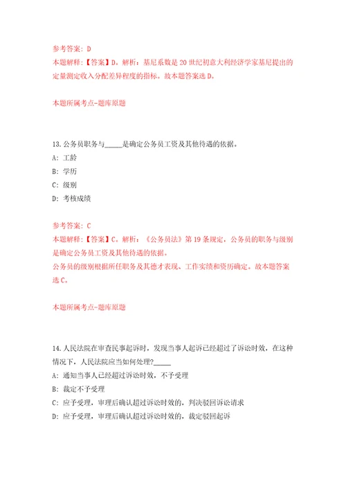 山东烟台市海阳市事业单位公开招聘115人模拟试卷附答案解析第8卷