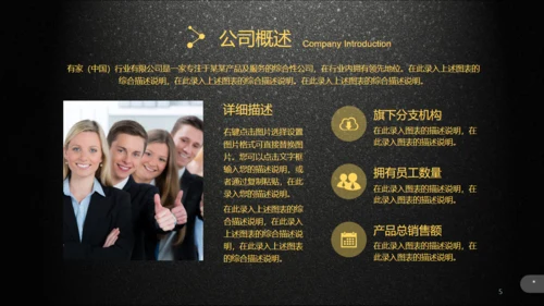 黑色质感企业产品介绍宣传通用PPT模板