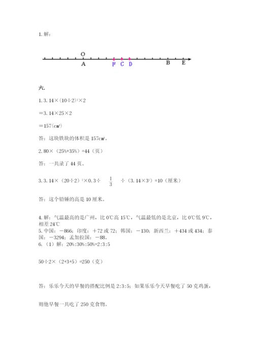 北师大版数学小升初模拟试卷附答案（培优）.docx