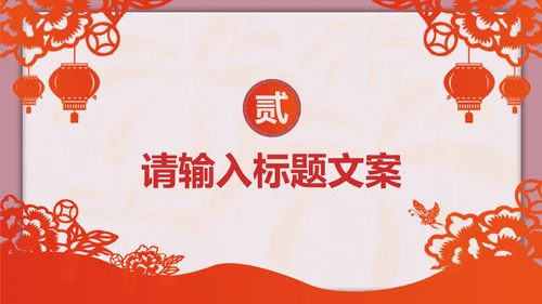 元旦主题节日PPT模板