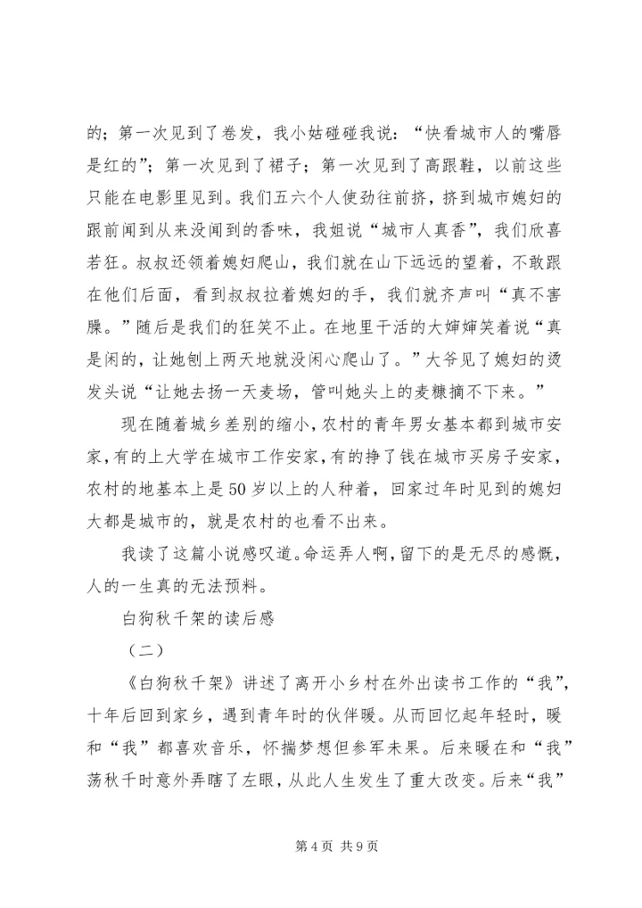 白狗秋千架的读后感 (2).docx