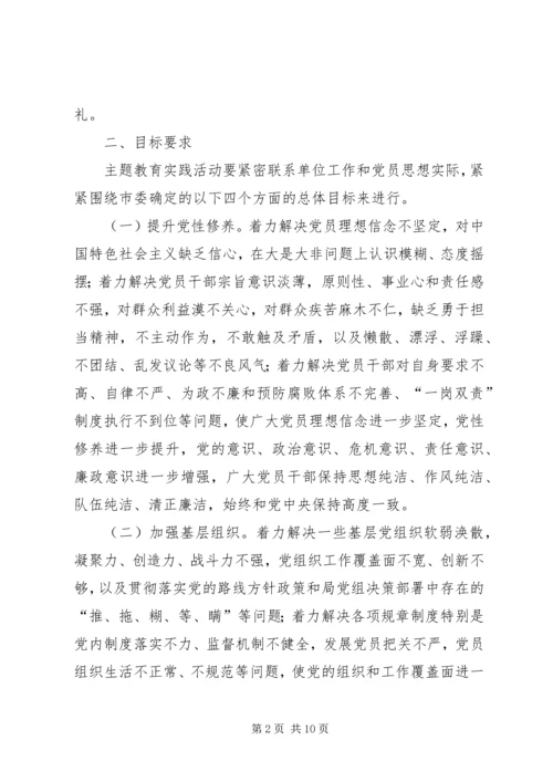 人社系统党性教育活动方案.docx