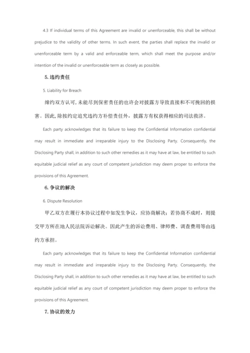 保密协议通用版双语.docx