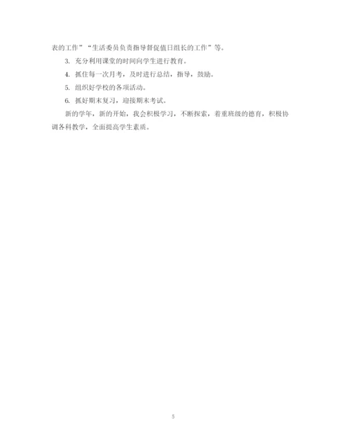 精编之高中班主任工作计划标准范文.docx