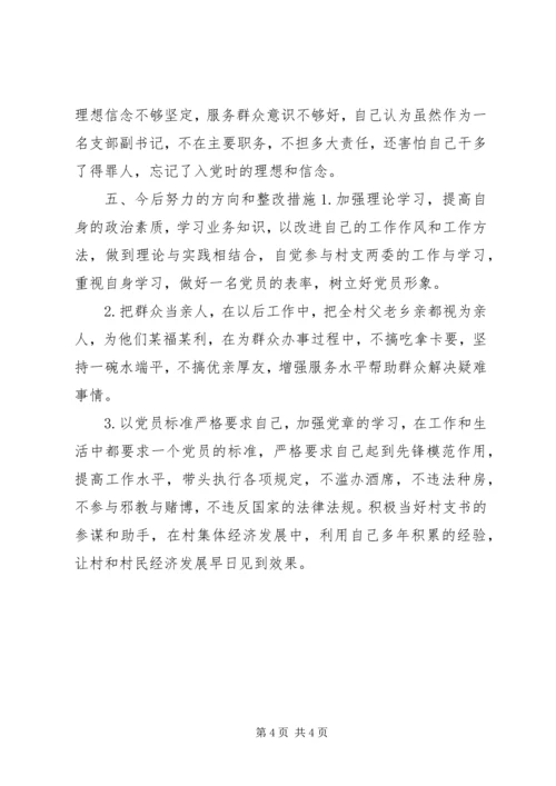 村党支副书记群众路线个人对照检查材料.docx