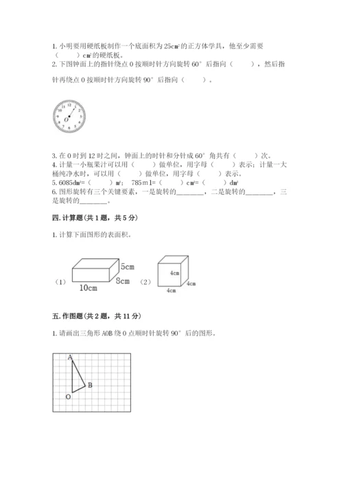 人教版五年级下册数学期末测试卷带答案（基础题）.docx