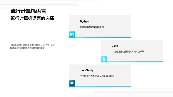 计算机语言探讨PPT模板