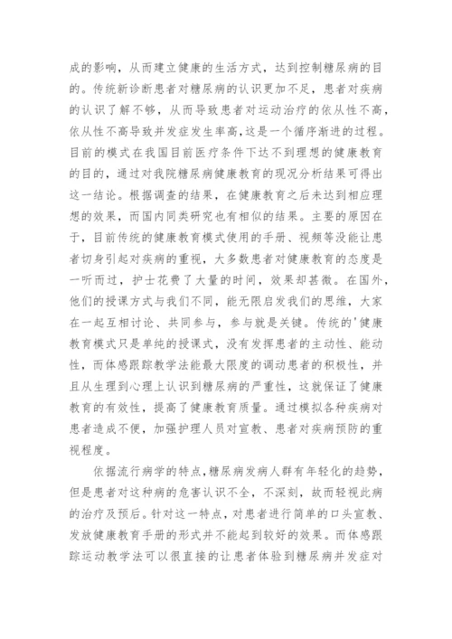 运动对新诊断2型糖尿病患者的改善作用论文.docx