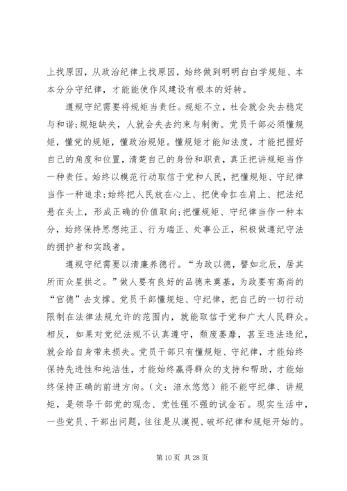 坚定理想信念加强自身修养的演讲稿.docx