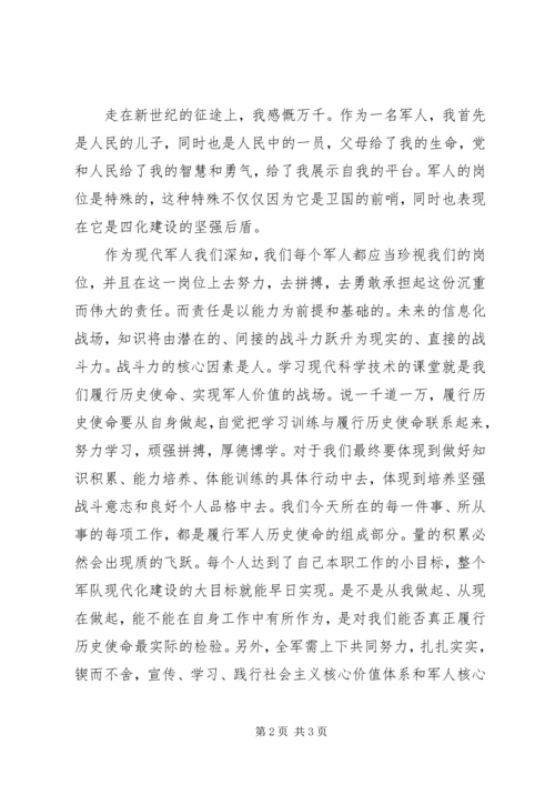 军人演讲稿两篇 (5).docx