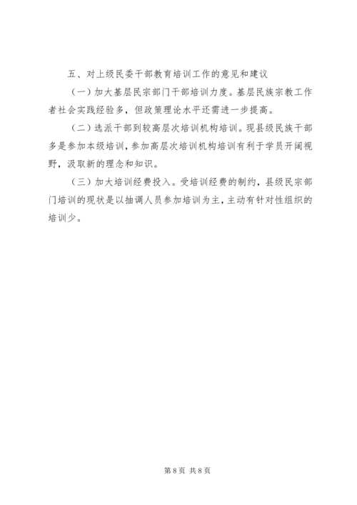 人社局干部培训总结.docx