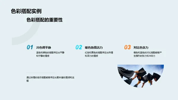 色彩心理学