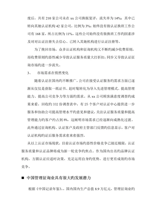 咨询公司创业综合计划书.docx