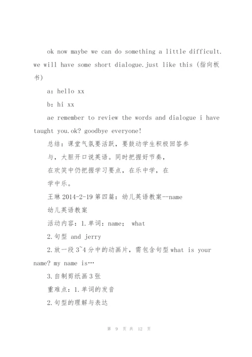 幼儿英语教案(多篇).docx