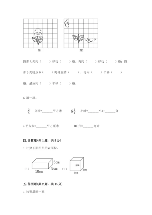 人教版五年级下册数学期末卷附答案【基础题】.docx