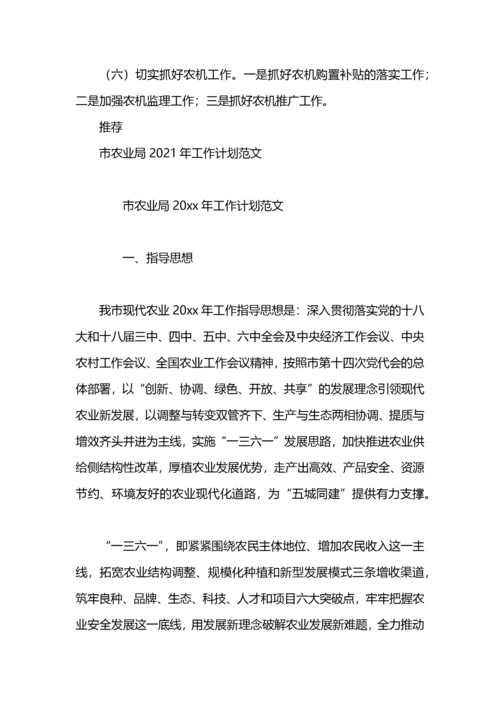市农业局工作计划.docx