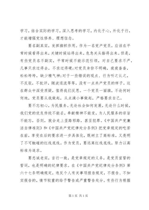 对照党章党规找差距研讨交流发言材料5篇（1）.docx