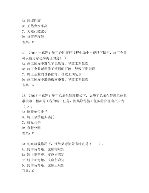 内部二级建造师考试名师系列