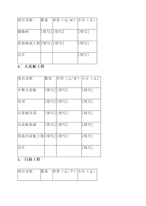 dsa装修报价单