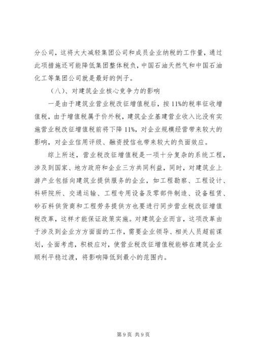 增值税改营业税心得体会_1.docx