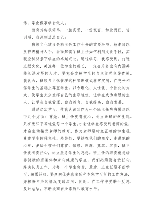 班主任研修总结报告.docx