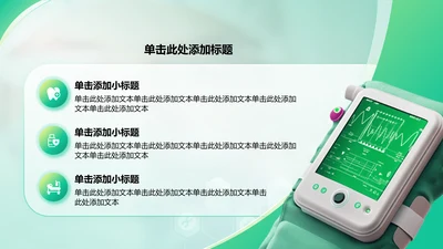 创意风医疗行业列表PPT