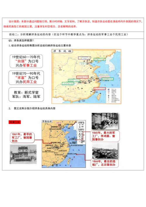 第二单元  近代化的早期探索与民族危机加剧 单元教学设计