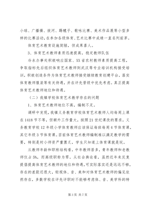 学校体育调研报告.docx