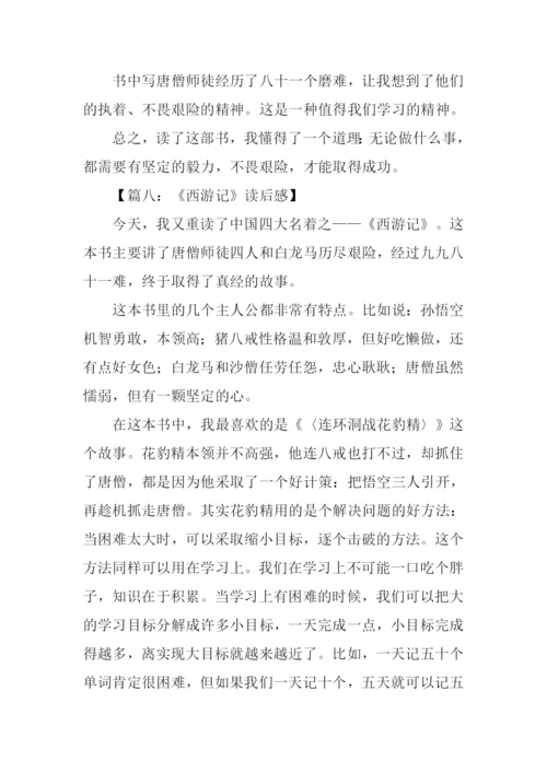 西游记读后感500字-2.docx