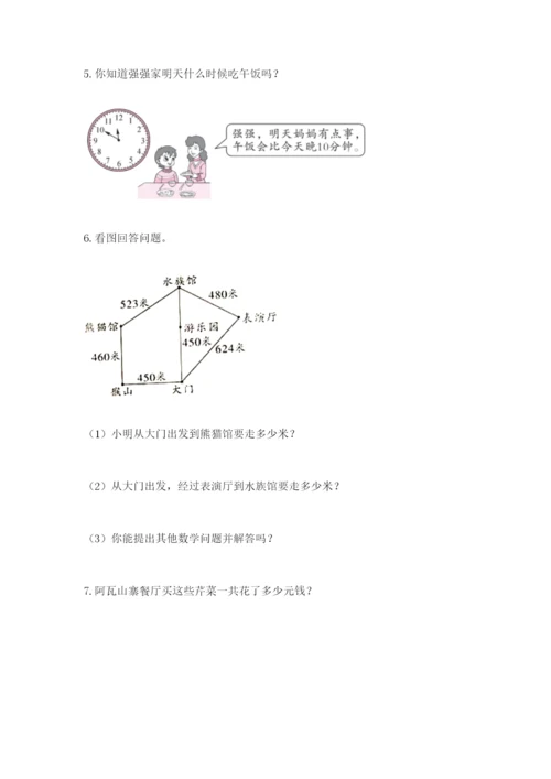 小学三年级数学应用题50道（b卷）.docx