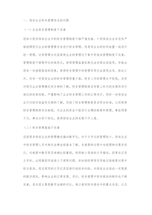 保安企业财会管理存在的问题及对策措施.docx